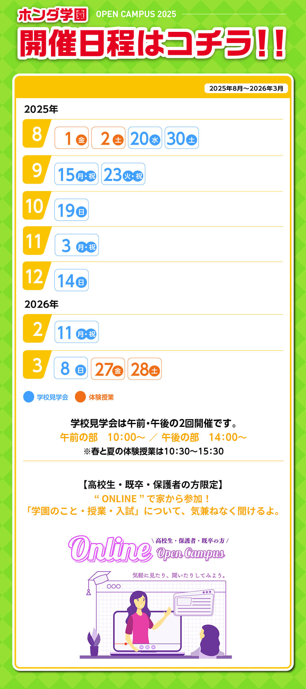 オープンキャンパス開催日程はコチラ!