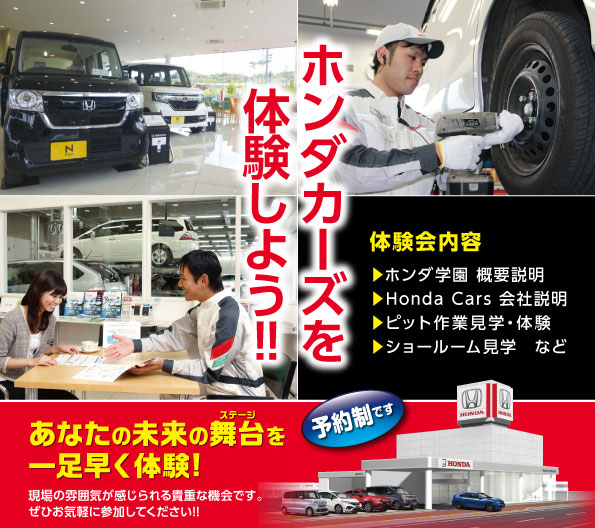 Honda Cars 体験会