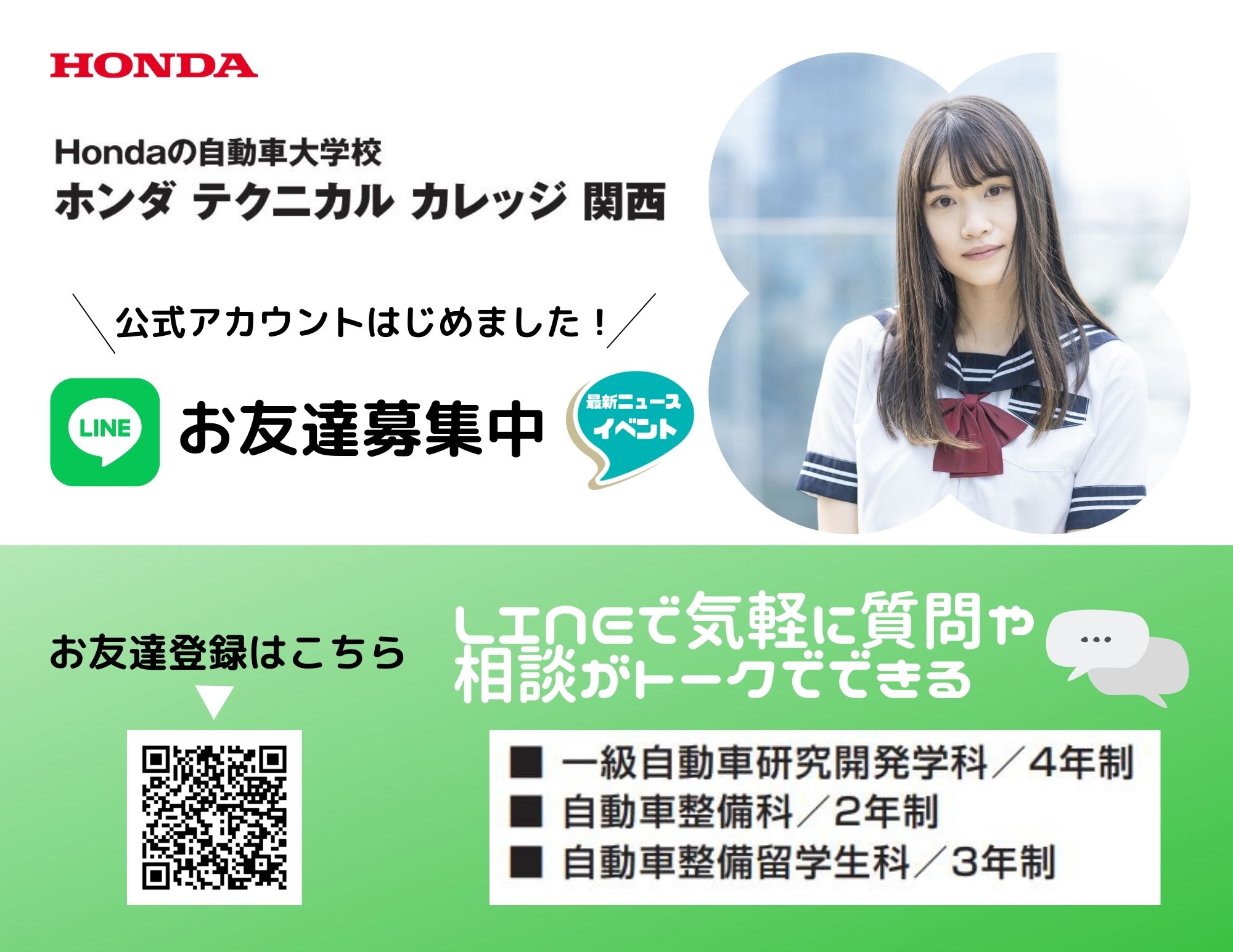 【LINE】友だち募集！（高校生・受験生とその保護者様専用）