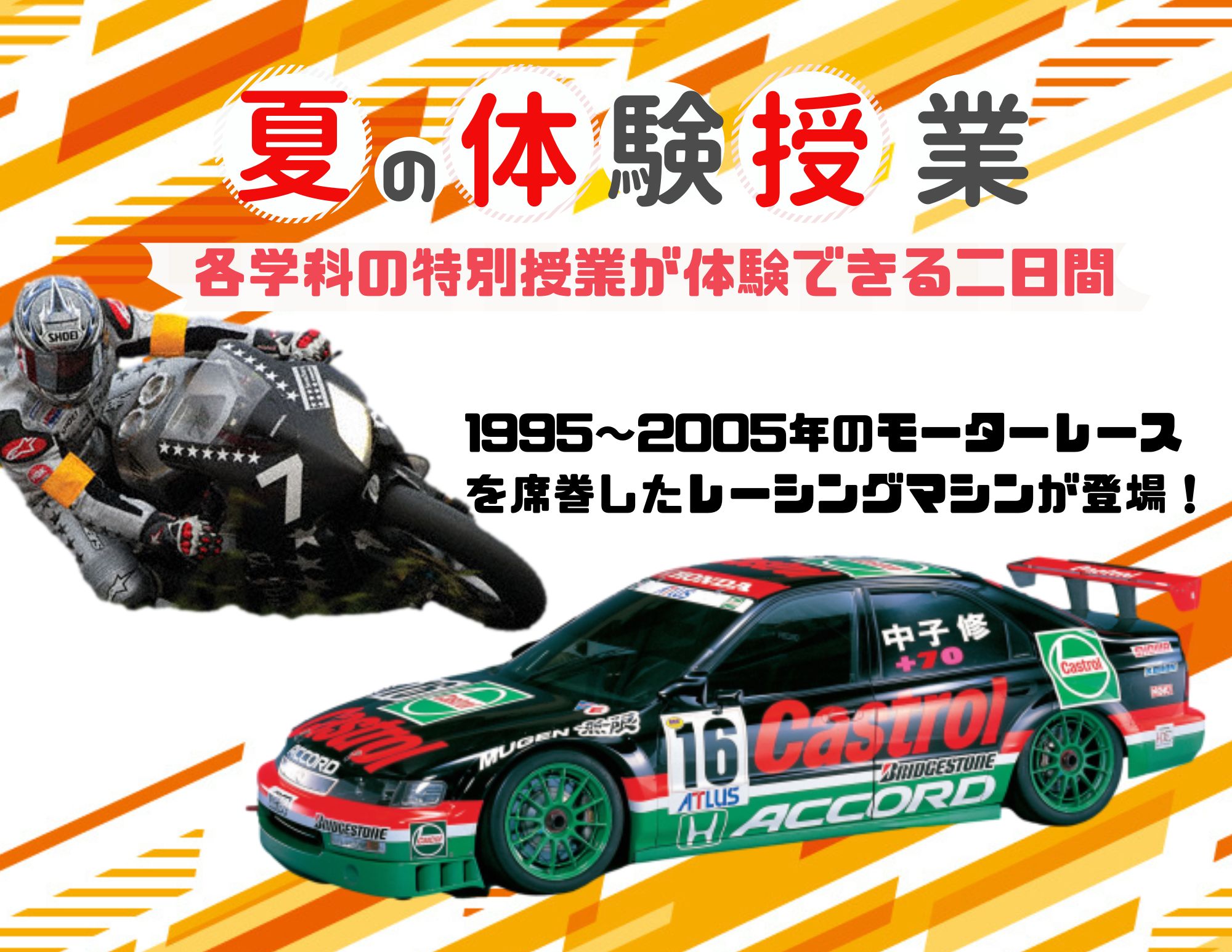 ?アツイ? 夏がやって来る『夏の体験授業2023』7/28・29に開催！