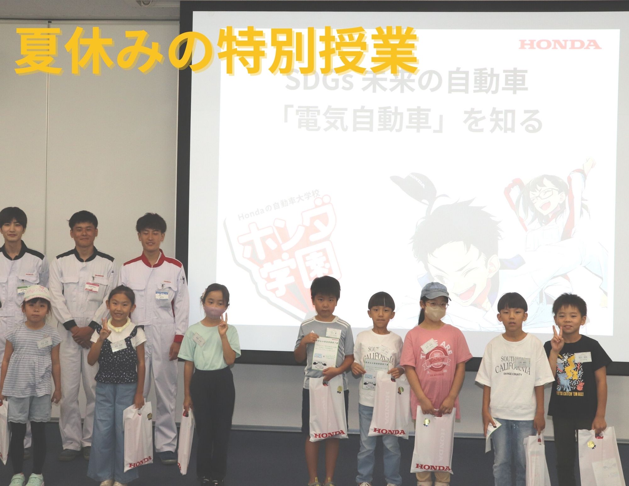 【夏休みの課外授業】地域の小学3・4年生へ！「未来のクルマ 電気自動車の仕組みを知る」