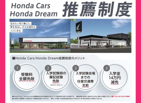 【Hondaの整備士になりたい人！】Honda Cars / Honda Dream 推薦