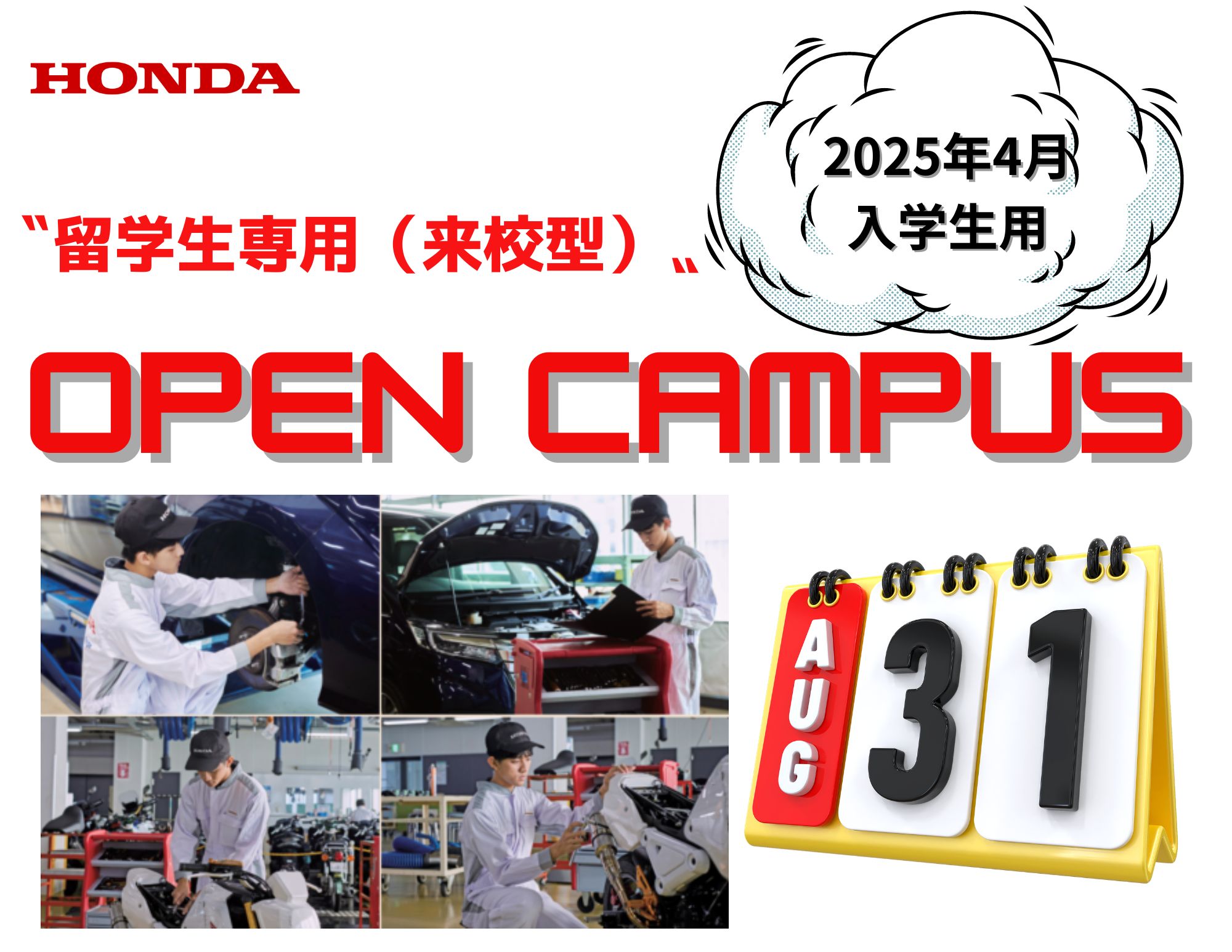 【留学生専用】OPEN CAMPUS２０２４（来校型）