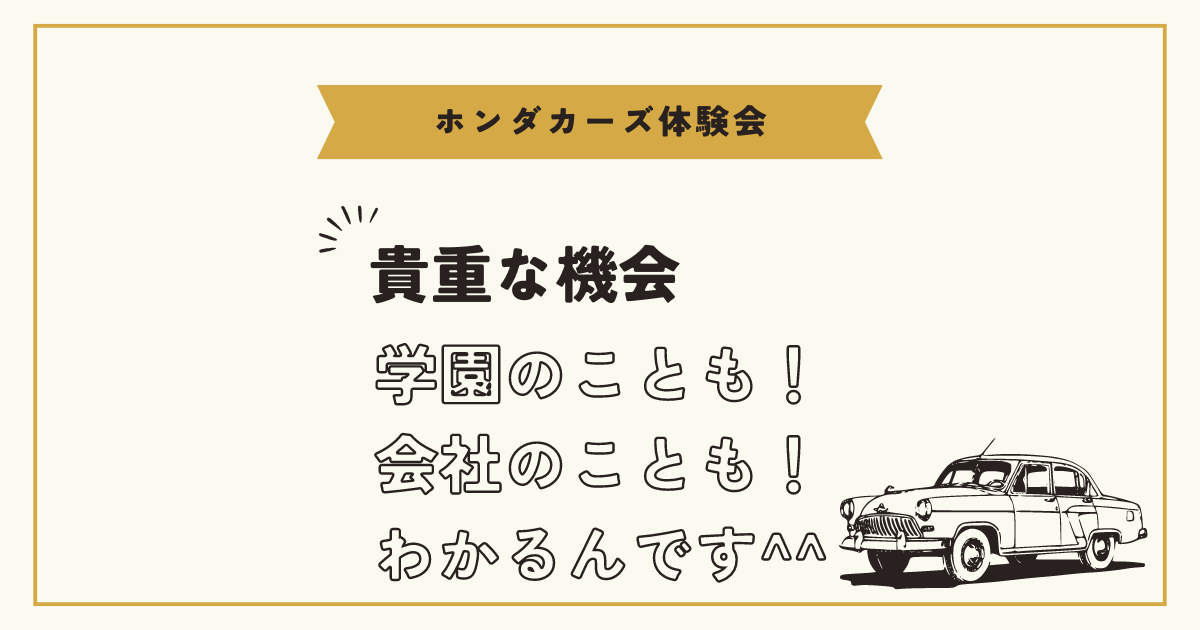 【実施】6月15日・16日 Honda Cars香川・愛媛で「Honda Cars体験会」
