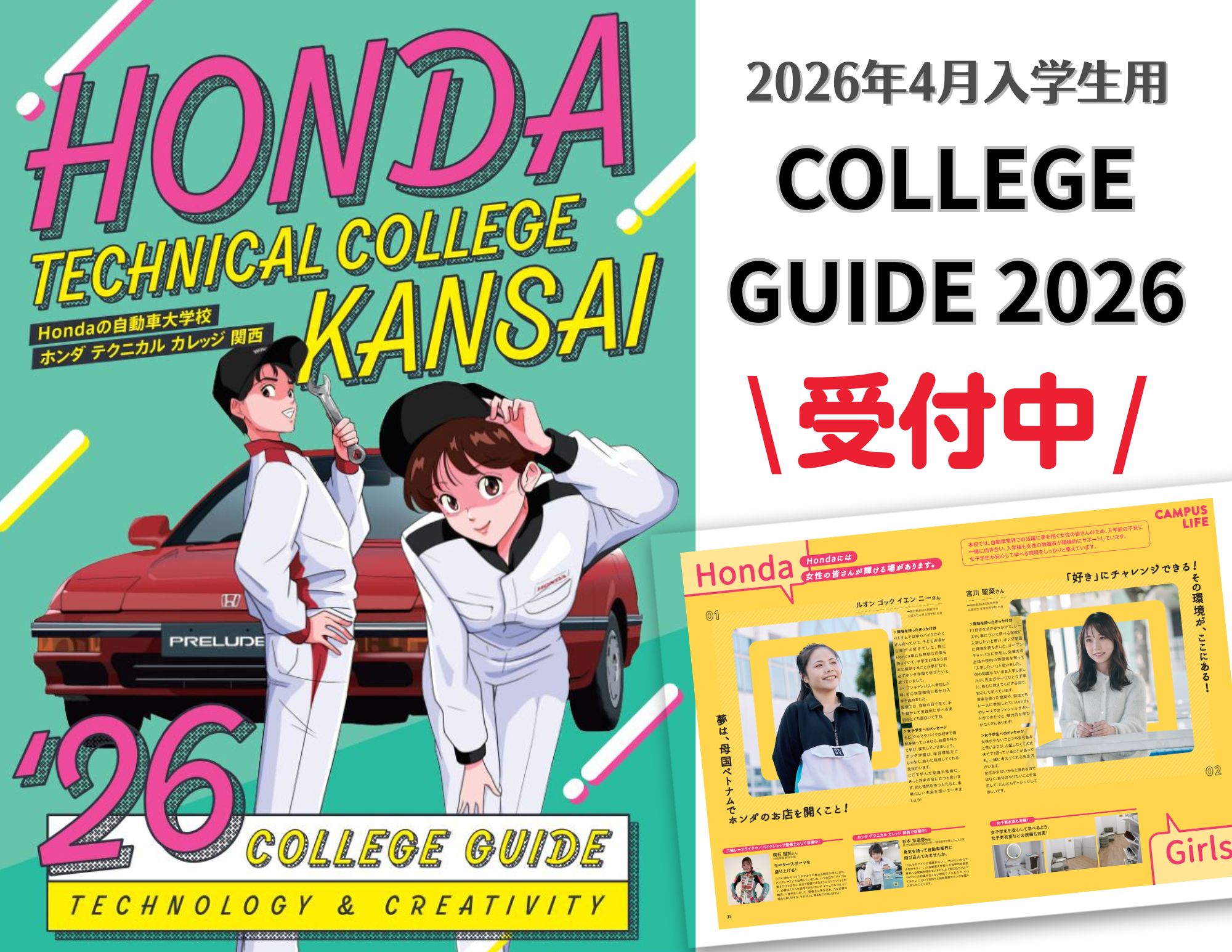 【資料受付中！】カレッジガイド２０２６(^^♪