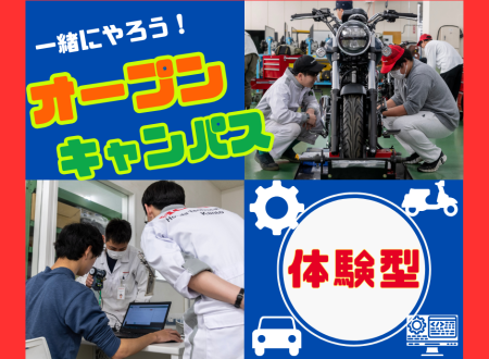 在校生と一緒に整備・開発体験！