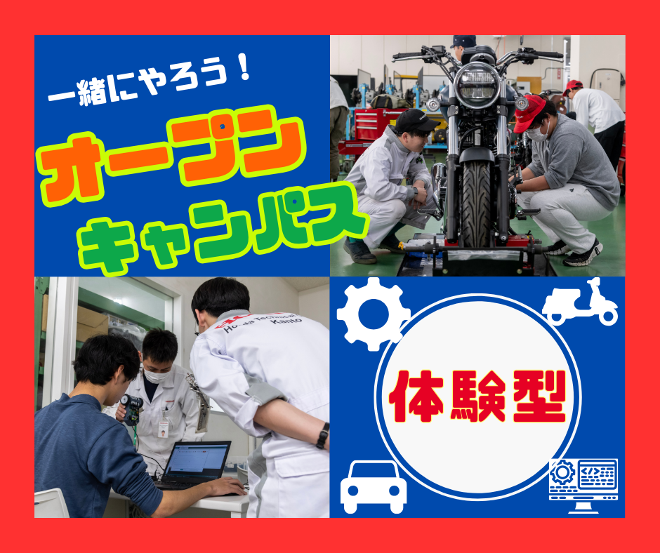在校生に聞ける！体験できる！体験型オープンキャンパス（午後開催）