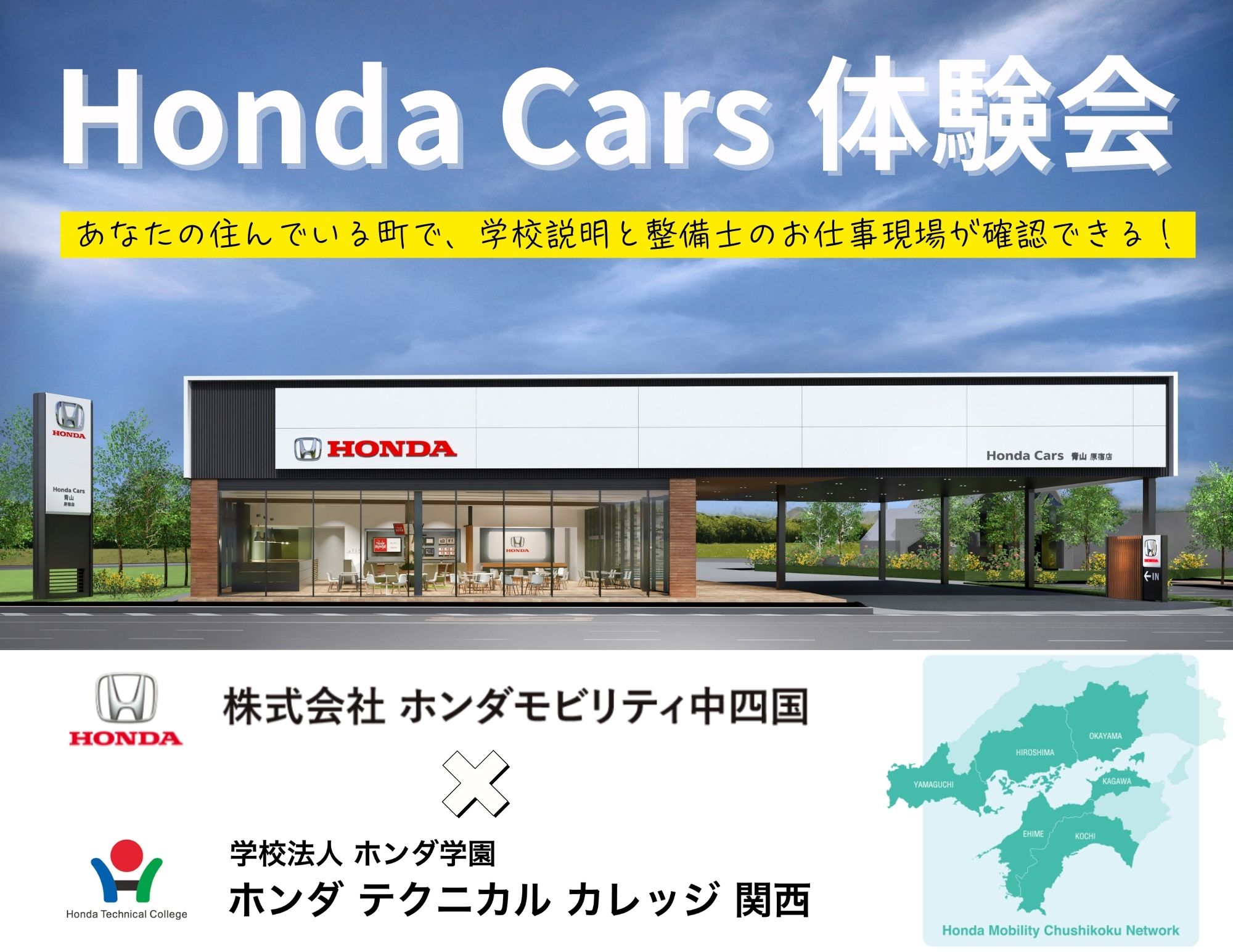 【予約受付開始！】Honda Cars体験会（モビリティ中四国）