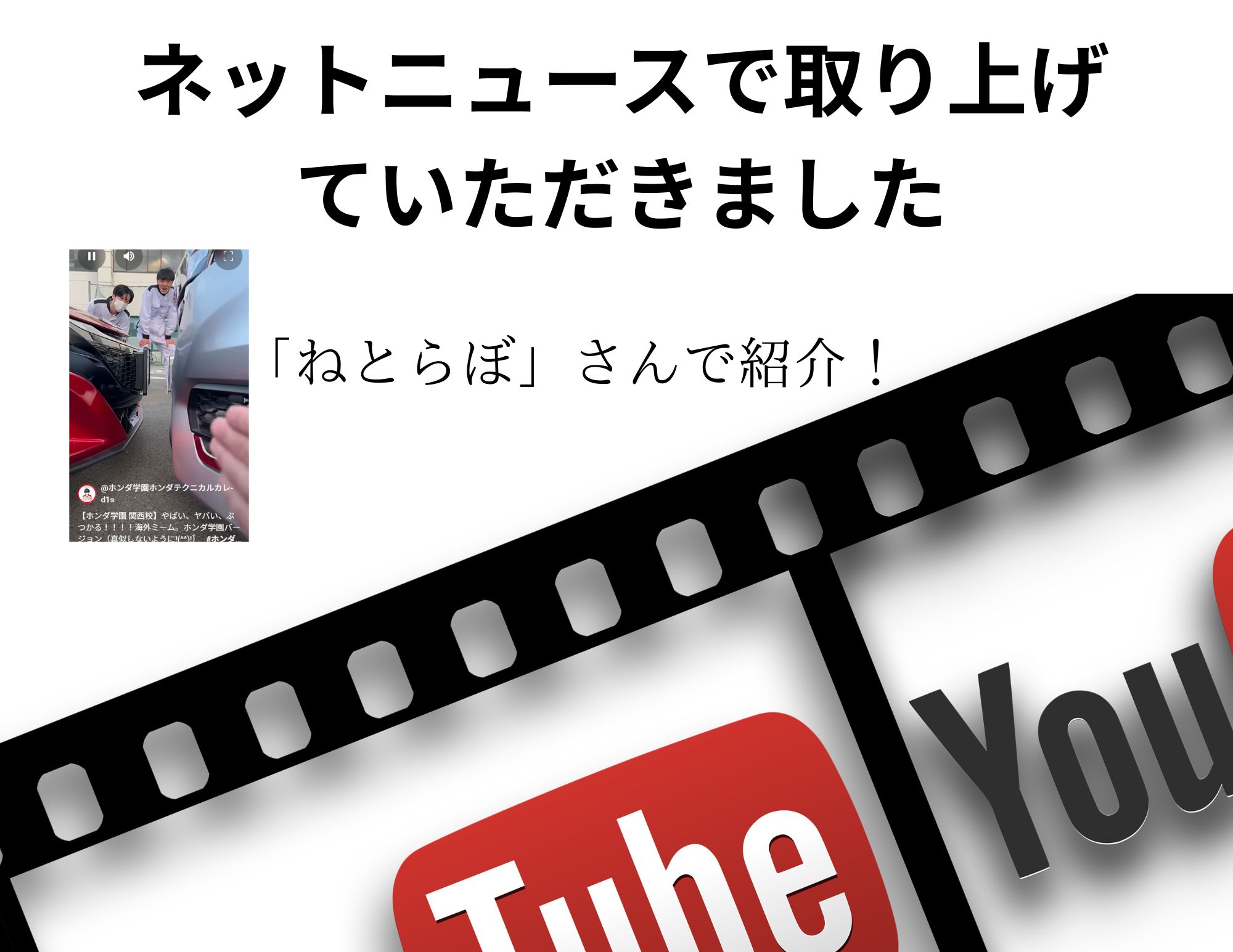 【ネットニュースに！(^_-)-☆】「ねとらぼ」本校のショートムービーが紹介！