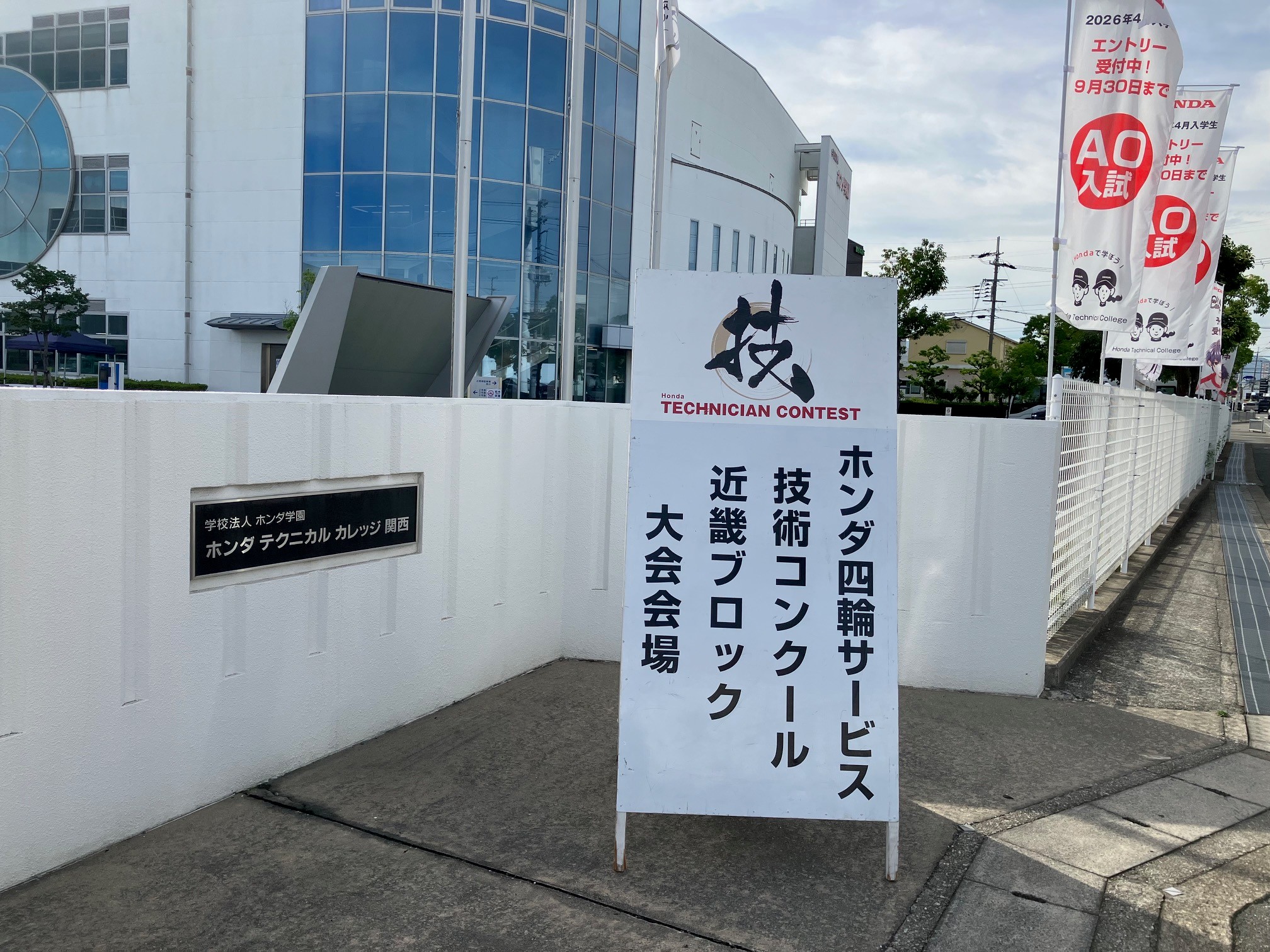 【技術を競う！】ホンダ四輪サービス技術コンクール＠近畿大会