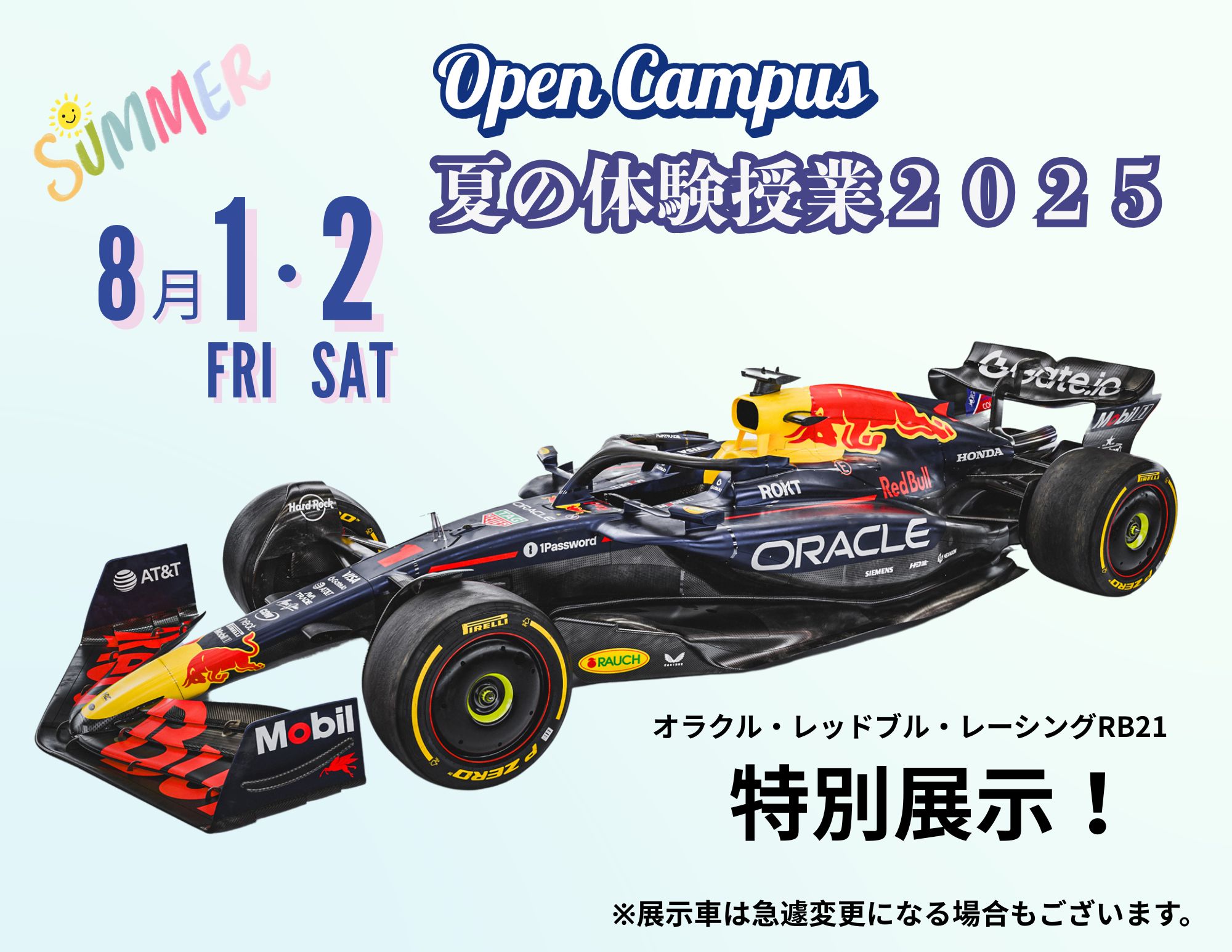 【残り予約枠少なく！】夏の体験授業2025 ８月１日・２日開催！！