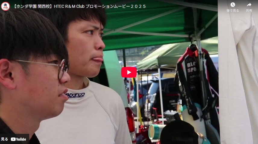 【プロ―モーション動画公開！】HTEC R&M club