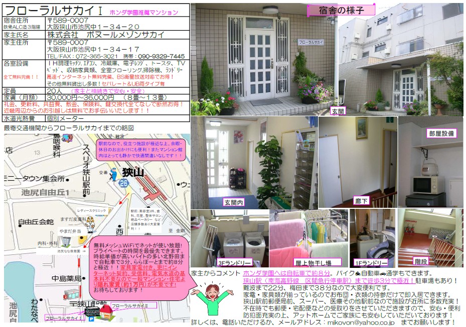 【家電・家具付き】一人暮らしのためのマンション情報＠狭山駅周辺（情報更新）