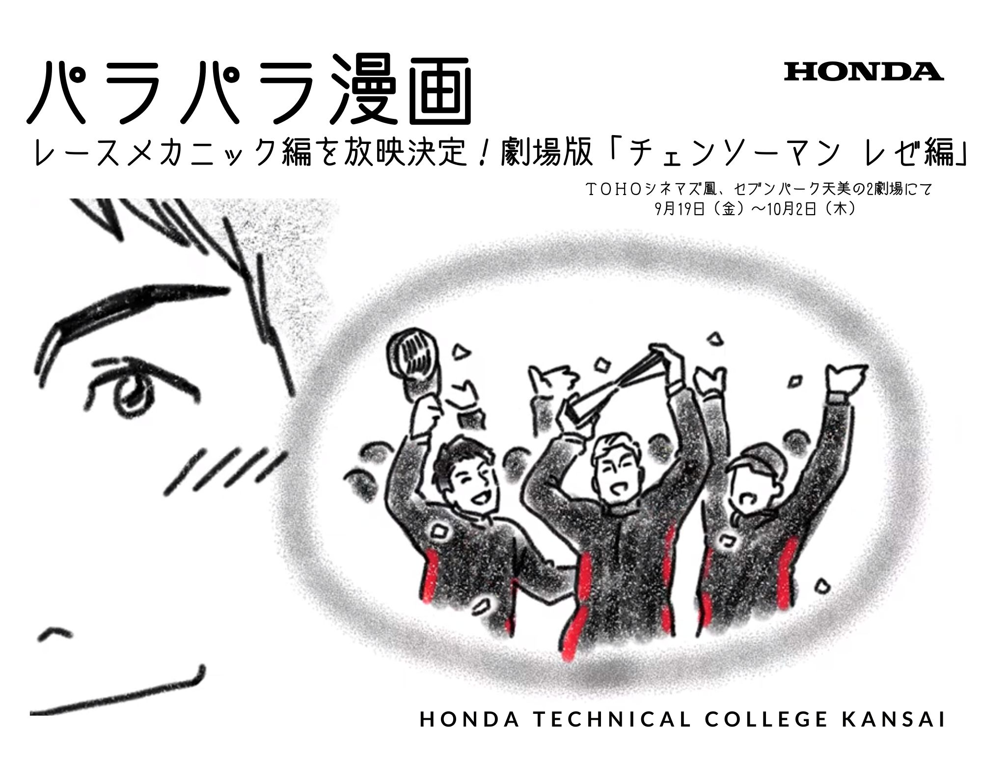 【告知】『劇場版 チェンソーマン レゼ編』のシネアド（動画広告）決定！